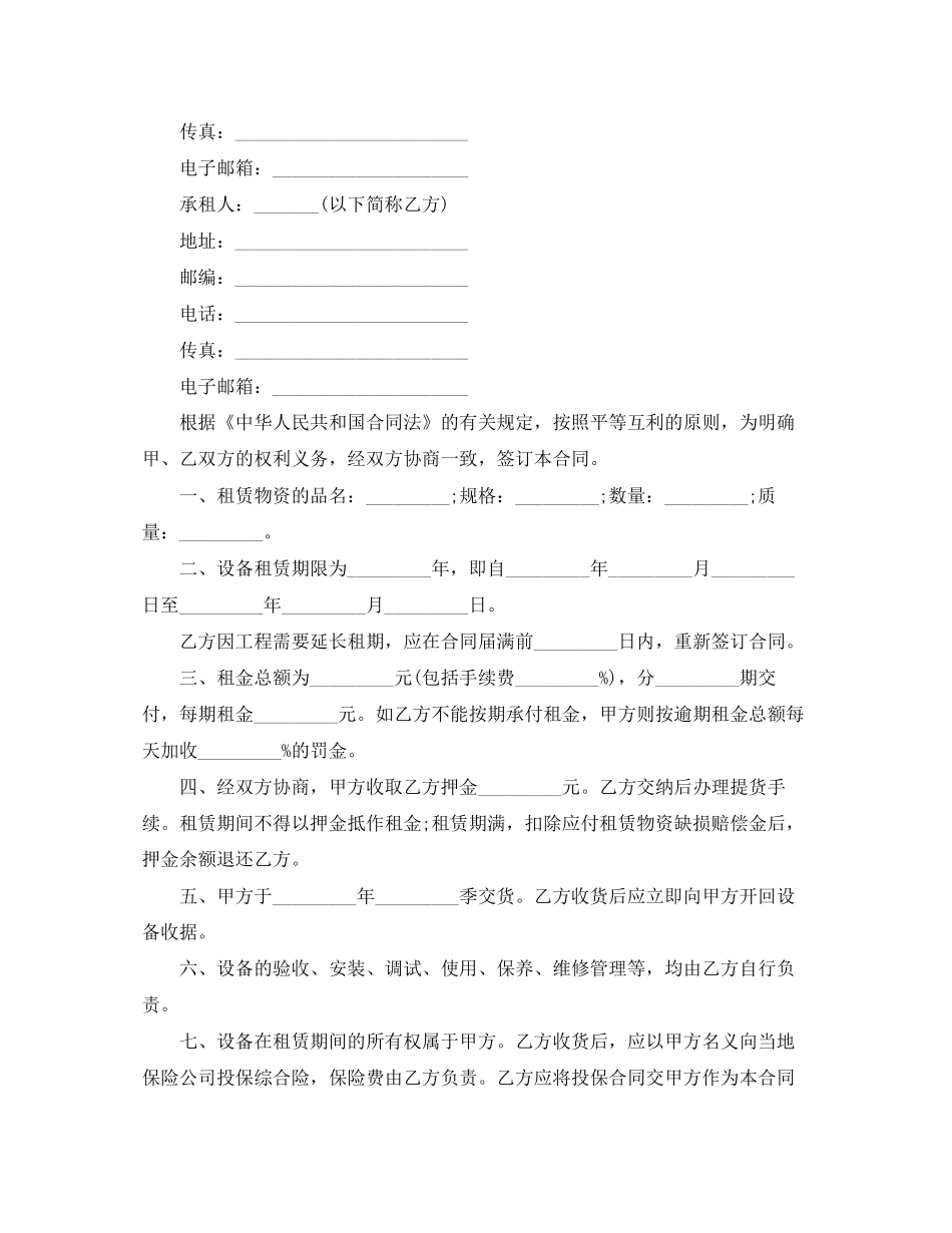 电脑设备租赁协议书模板3篇_第3页