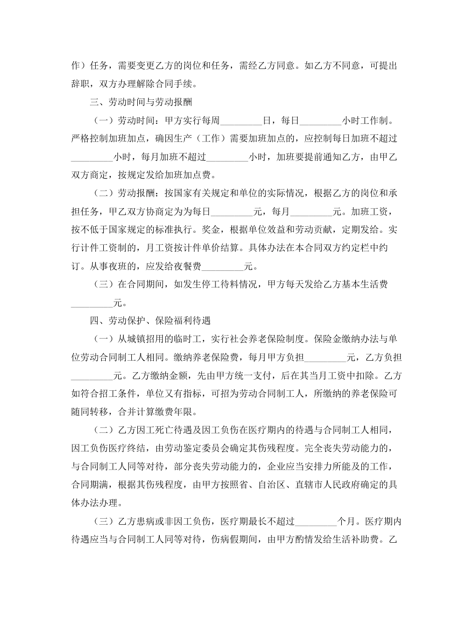 企业临时用工合同书_第2页