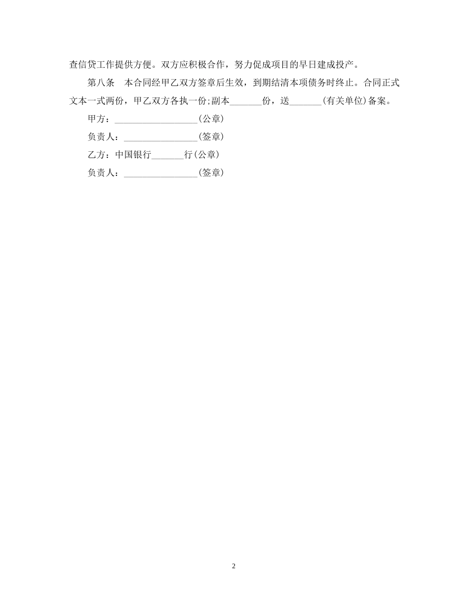 外汇贷款借款合同范本_第2页