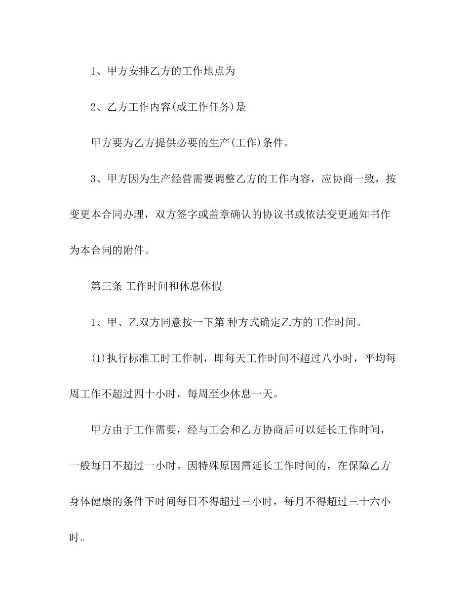 用人单位劳动合同书2)_第3页