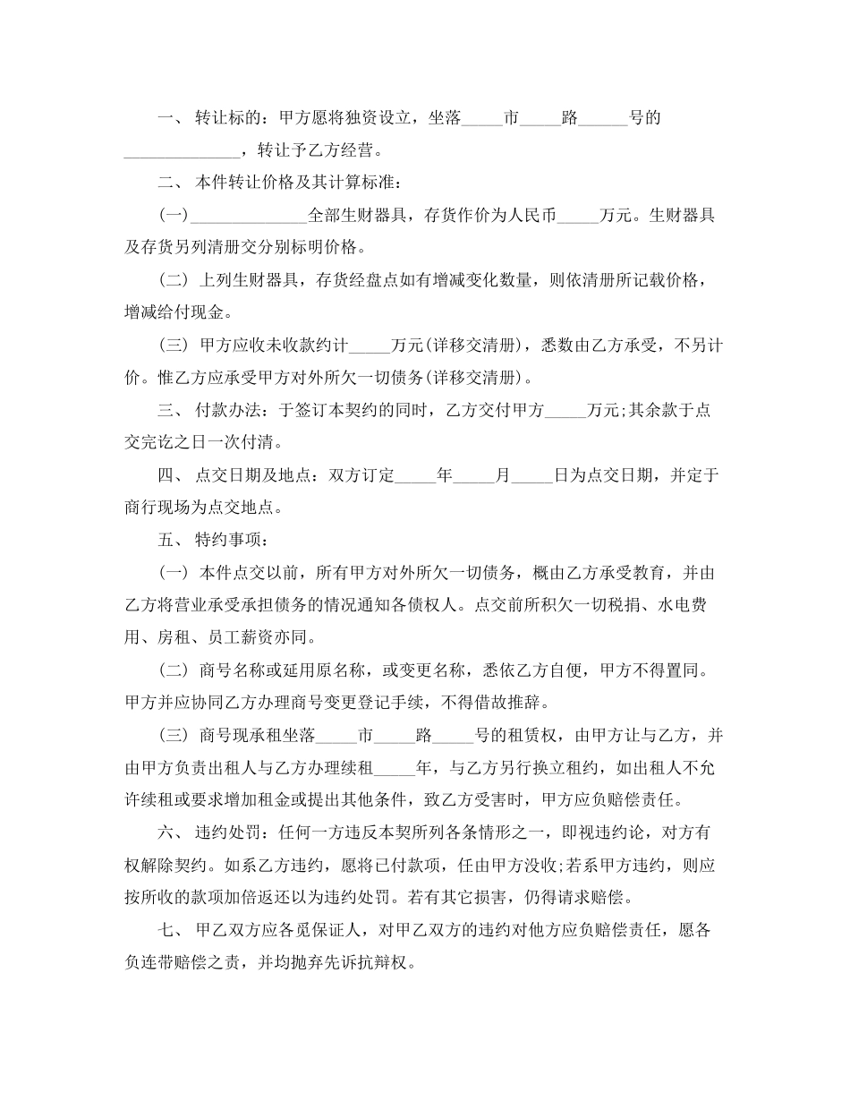 门面房转让合同范本3_第3页