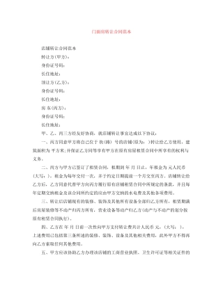 门面房转让合同范本3