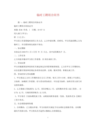 临时工聘用合同书2)