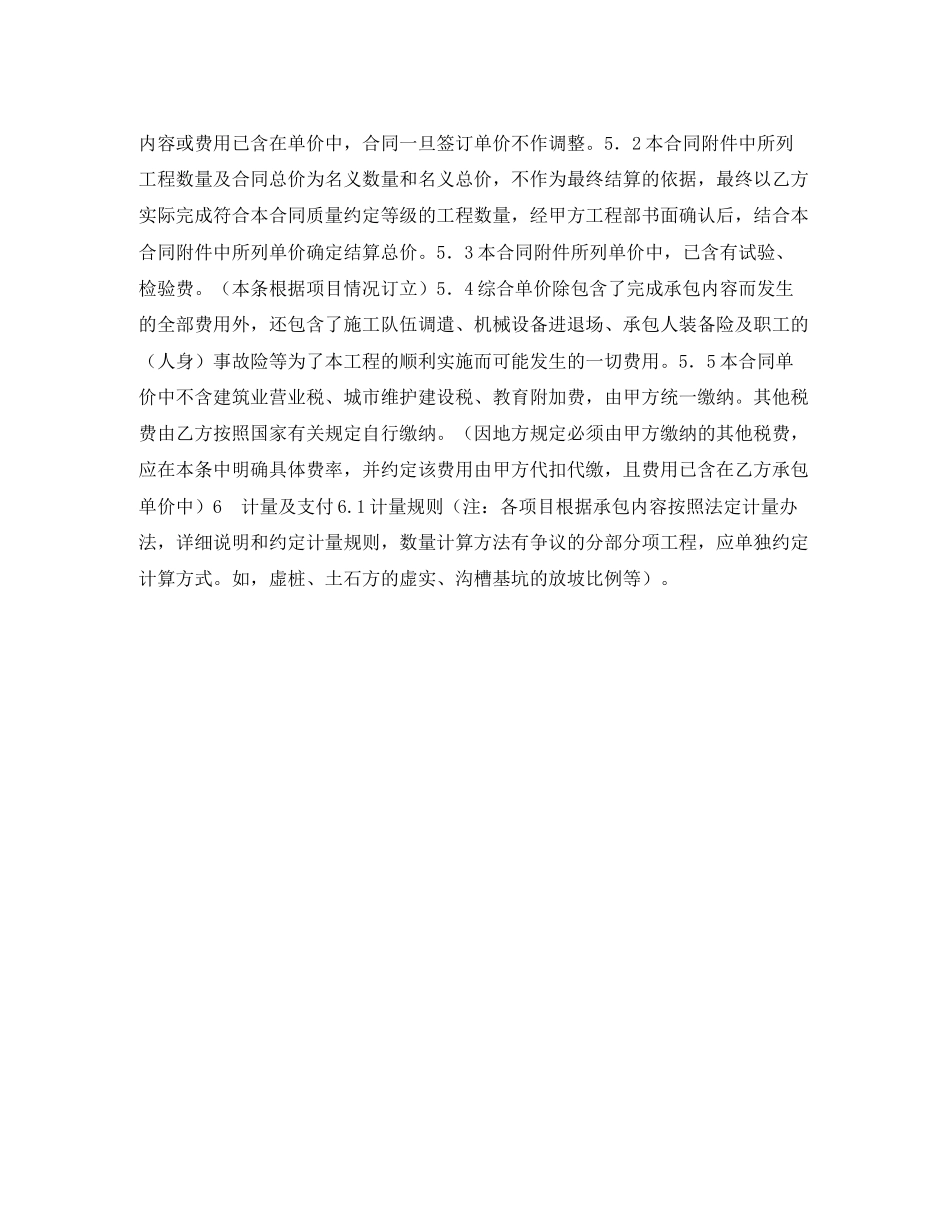 桥涵施工分包合同_第2页