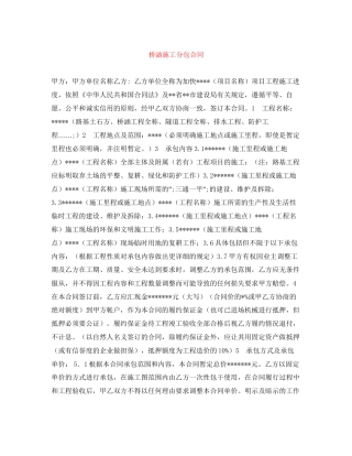 桥涵施工分包合同
