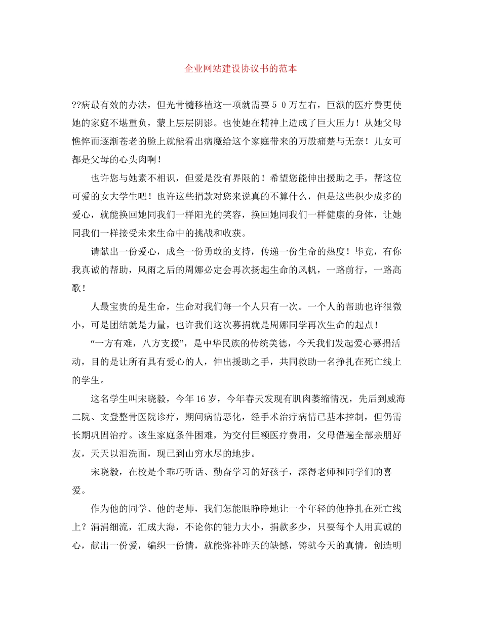 企业网站建设协议书的范本_第1页