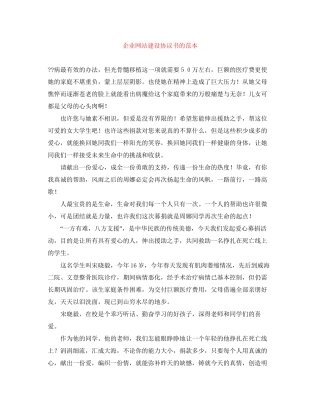 企业网站建设协议书的范本