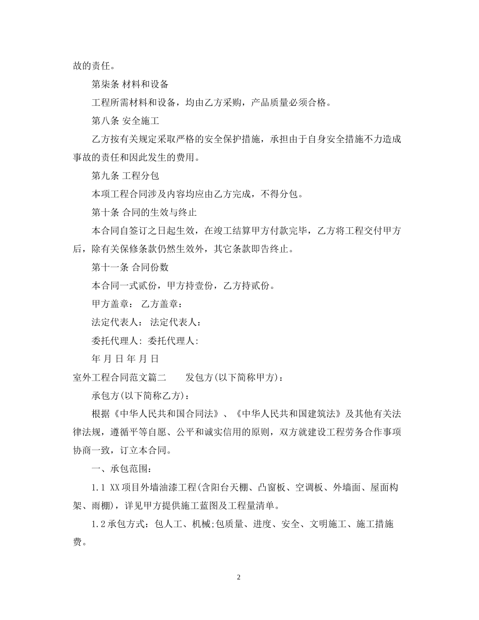 室外工程合同_第2页