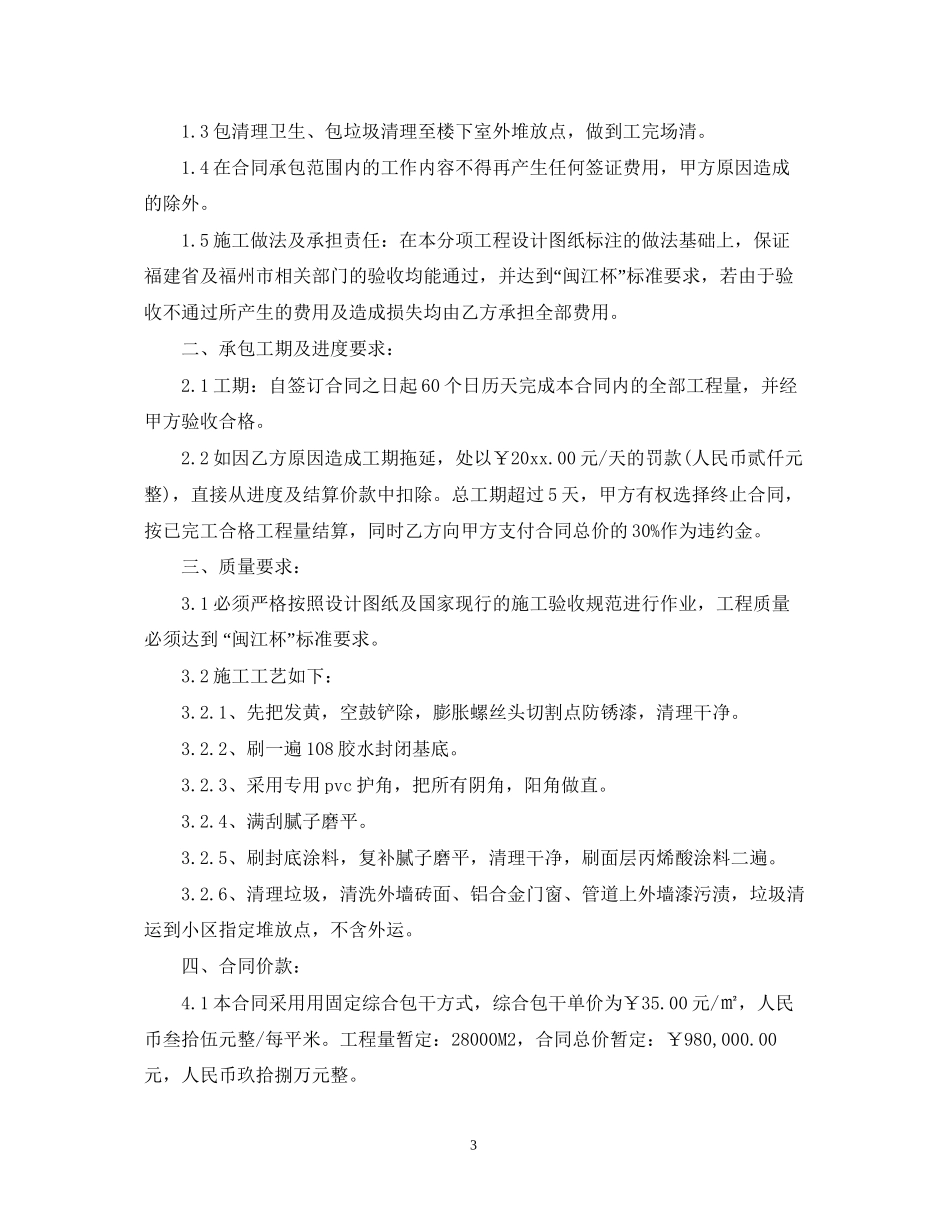 室外工程合同_第3页