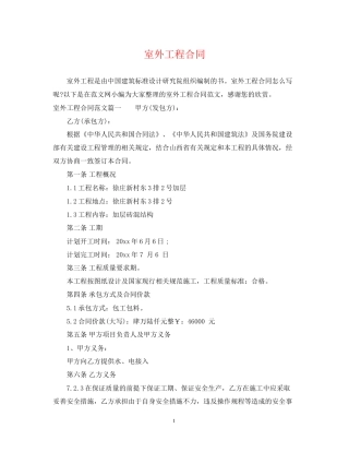 室外工程合同