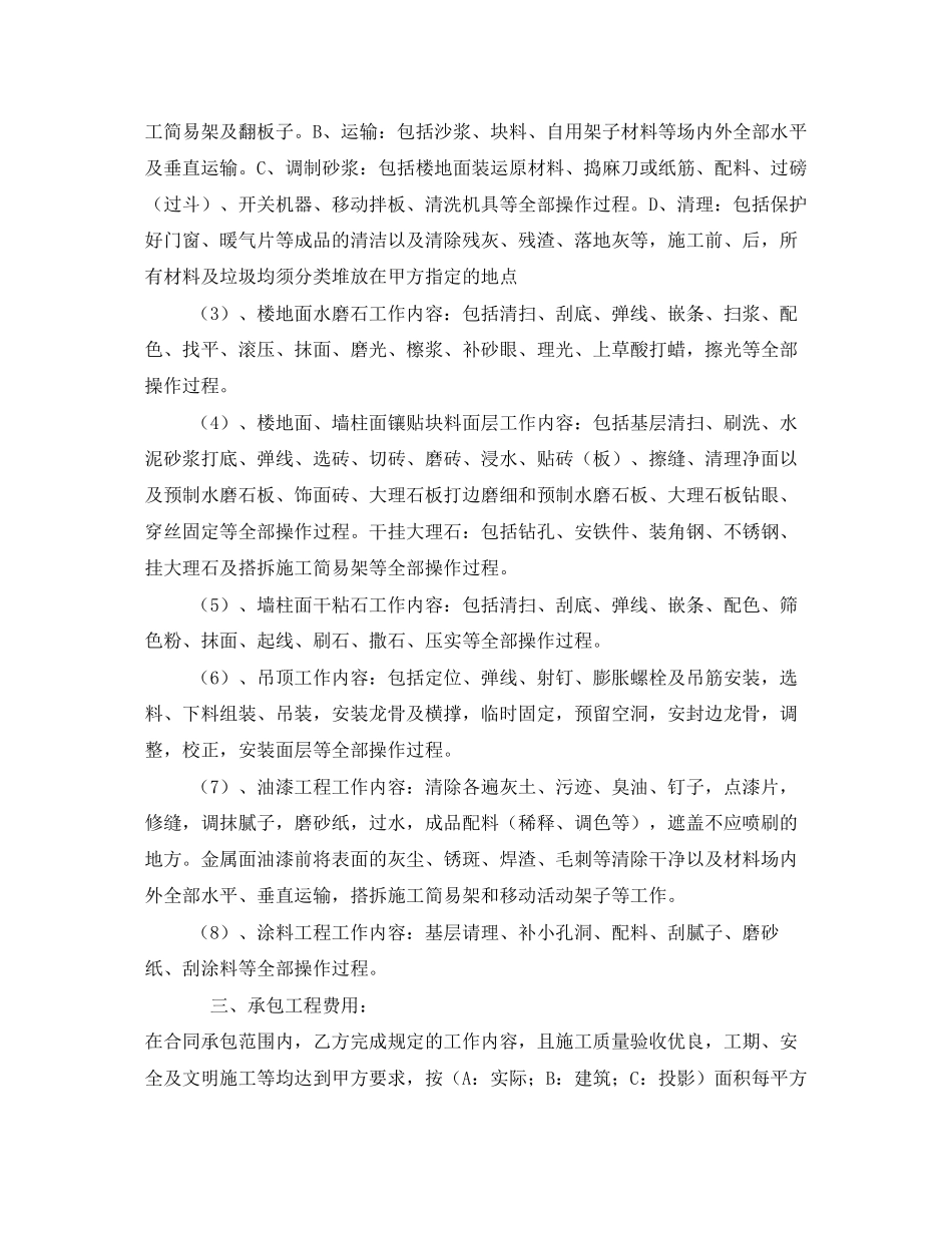《安全管理文档》之涂料劳务分包合同_第2页