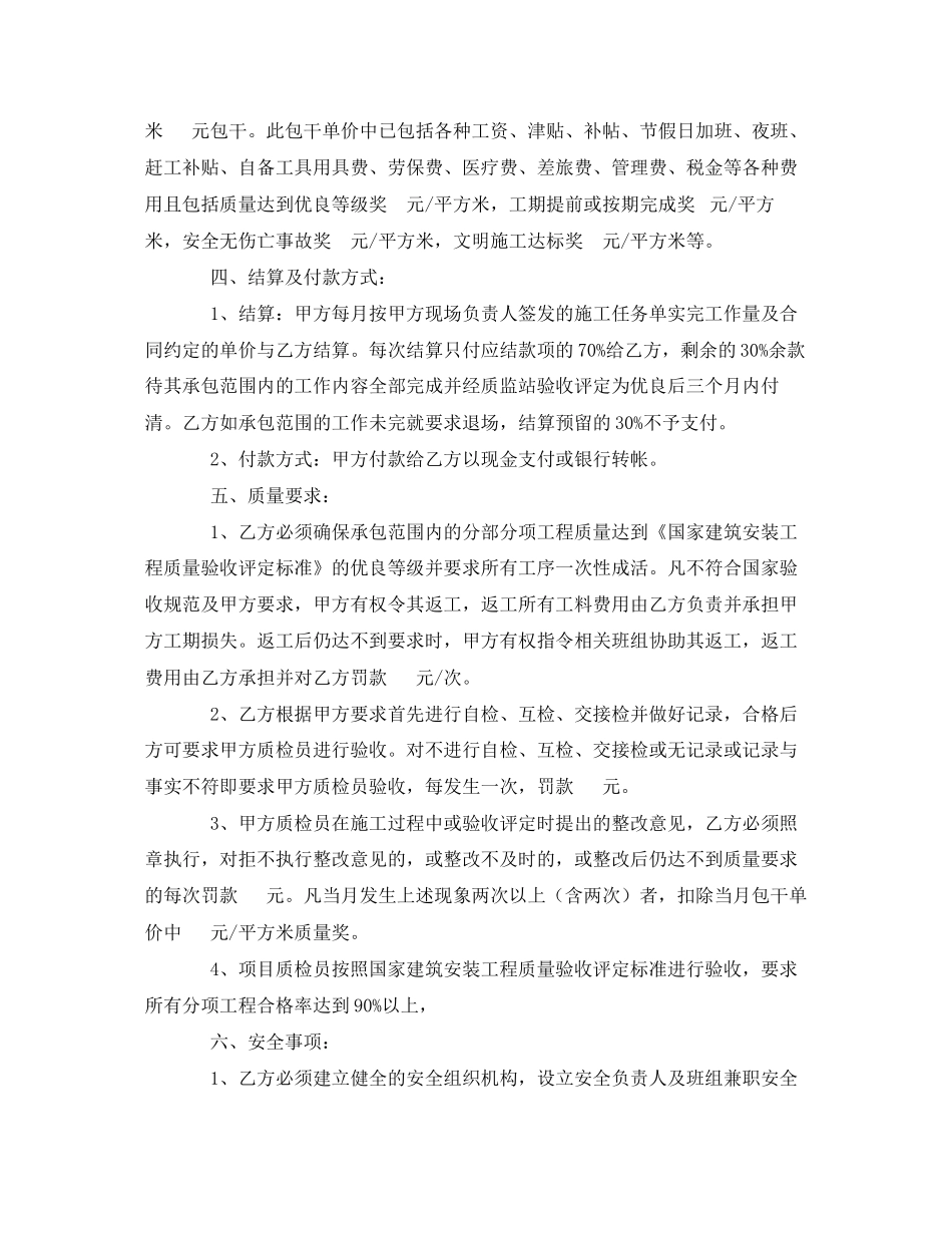 《安全管理文档》之涂料劳务分包合同_第3页