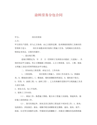 《安全管理文档》之涂料劳务分包合同