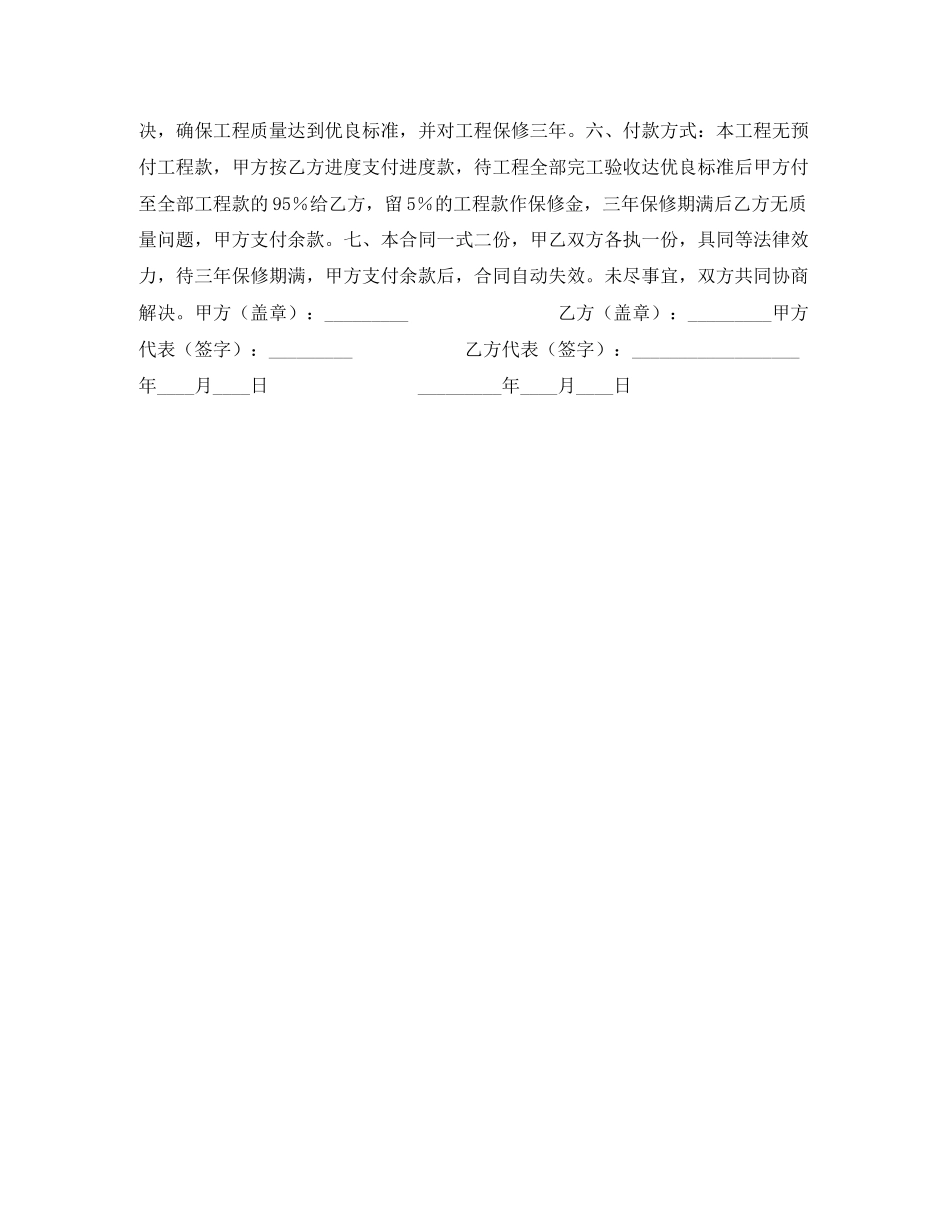 防水工程施工合同_第2页