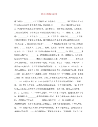 防水工程施工合同
