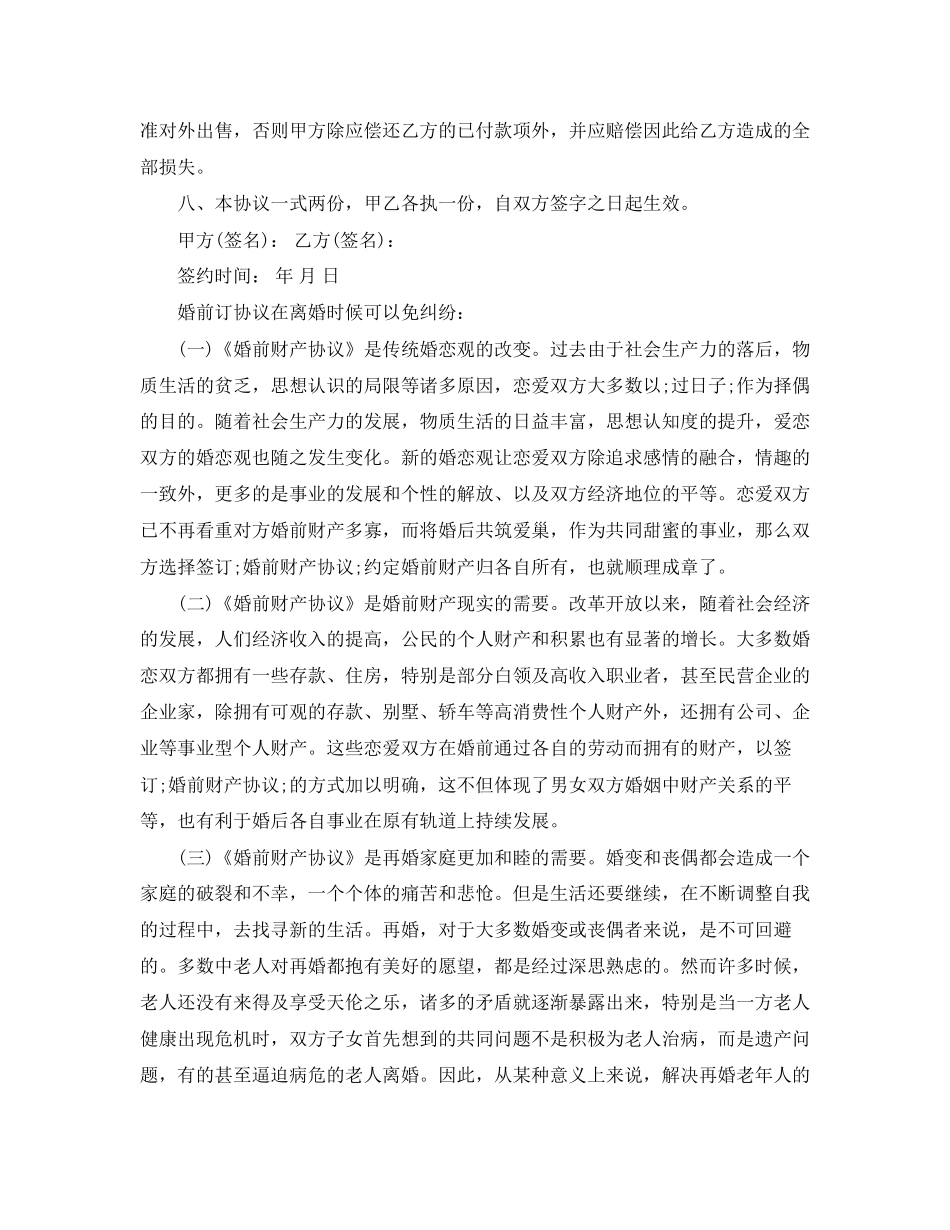 婚前购房协议范本_第2页