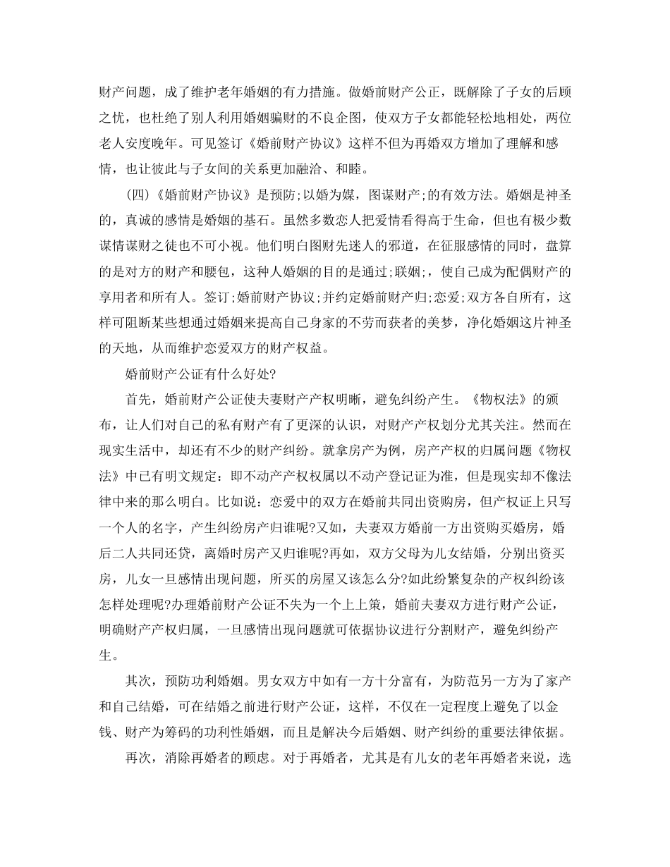 婚前购房协议范本_第3页