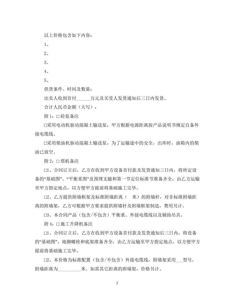 建筑机械设备购销合同范本_第2页