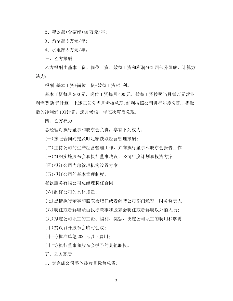 餐厅总经理聘用合同_第3页