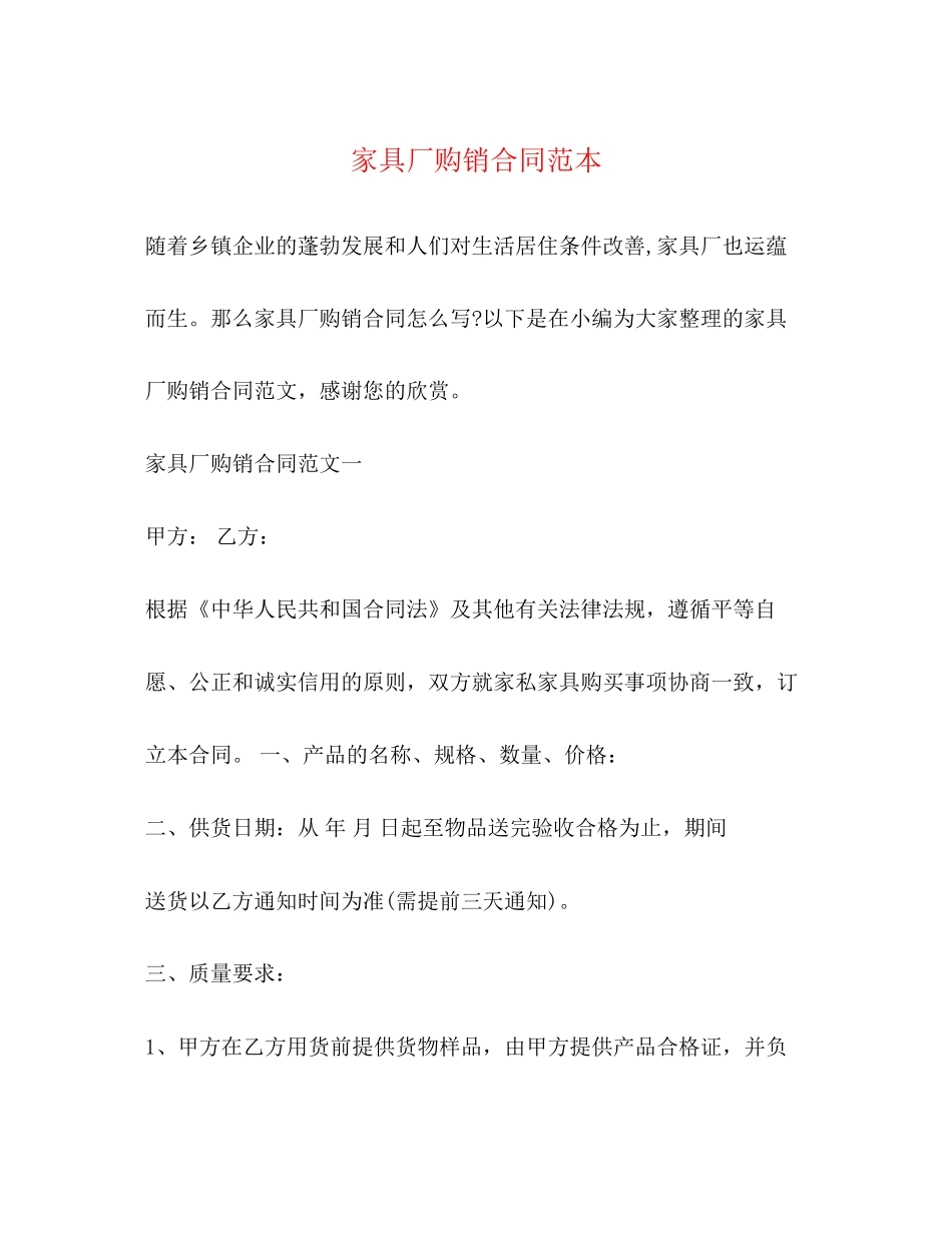 家具厂购销合同范本_第1页