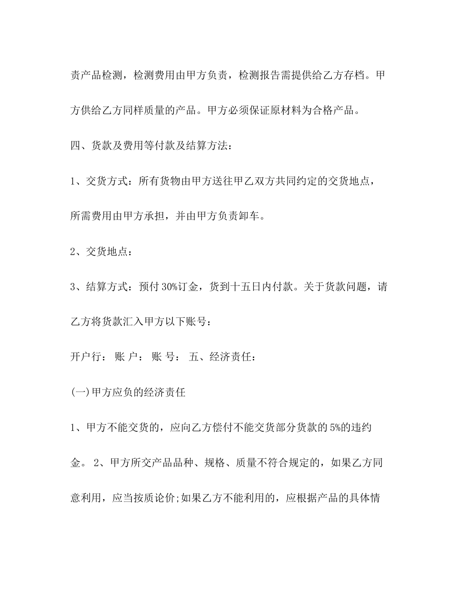 家具厂购销合同范本_第2页