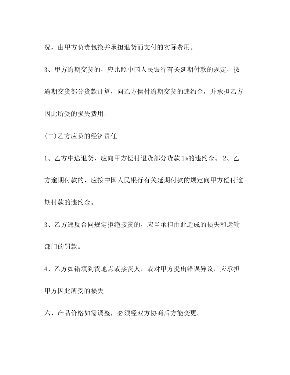 家具厂购销合同范本_第3页