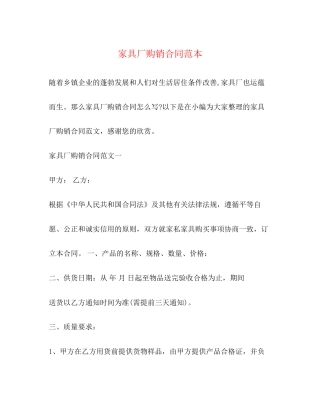 家具厂购销合同范本