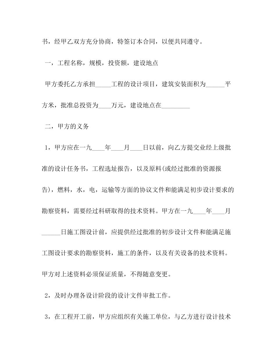 建筑安装工程设计合同书_第2页