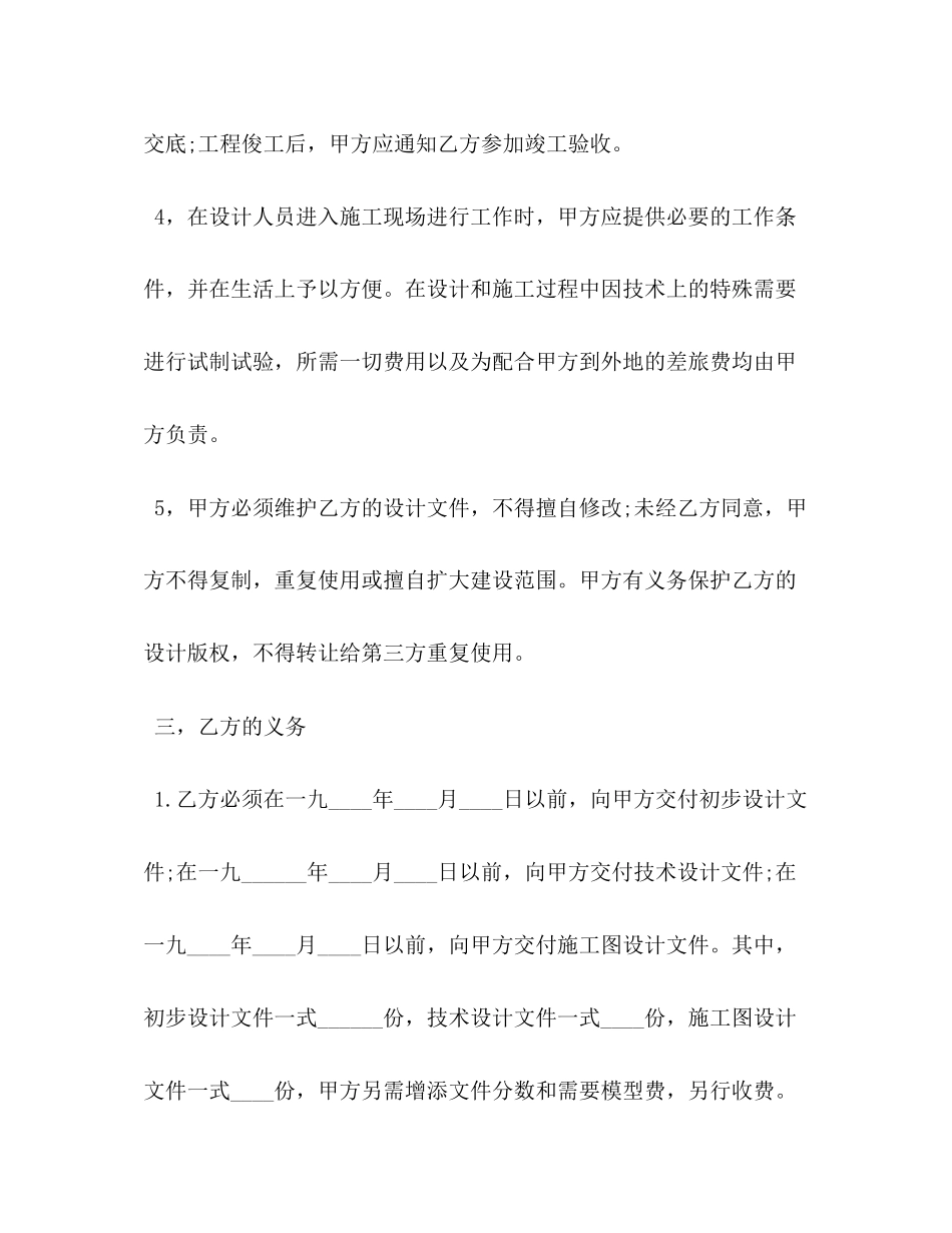 建筑安装工程设计合同书_第3页