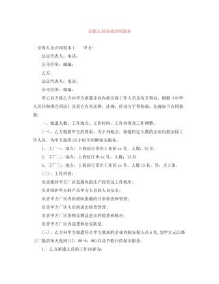 安保人员劳动合同范本