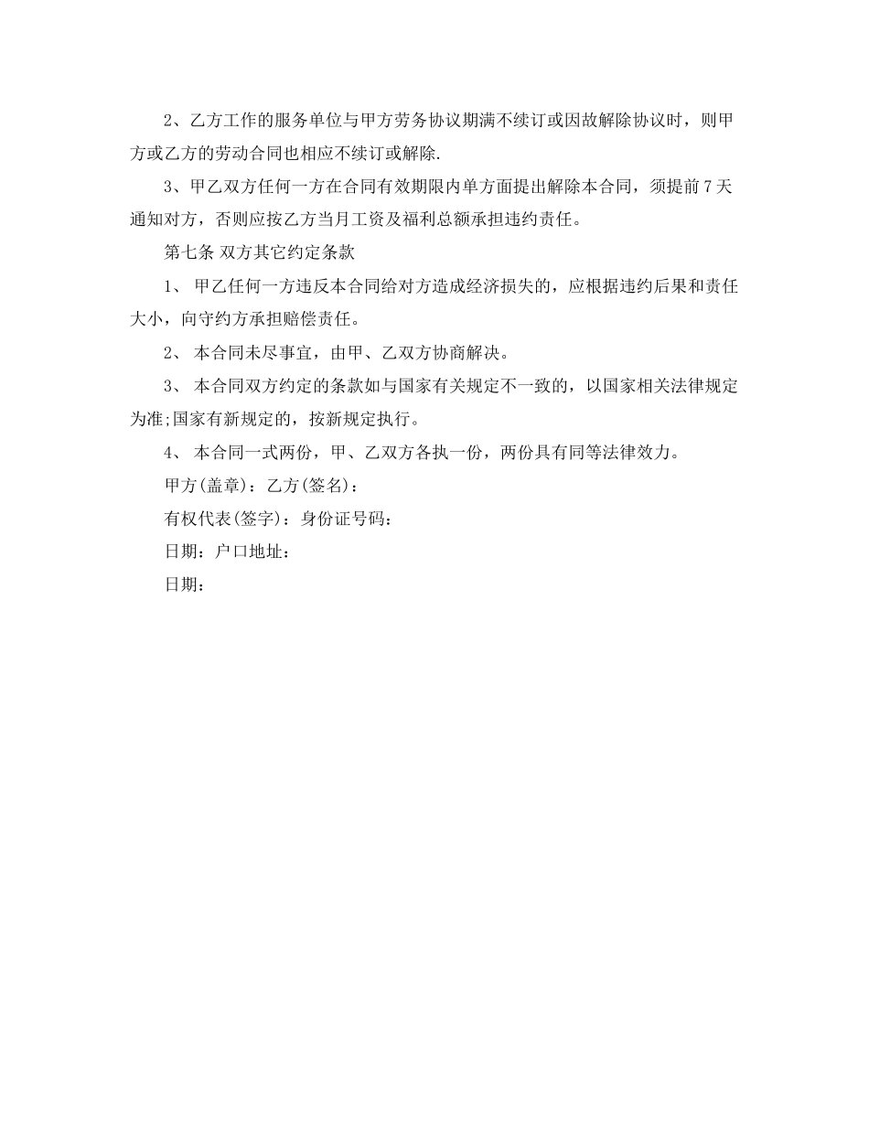 劳动合同简本_第2页