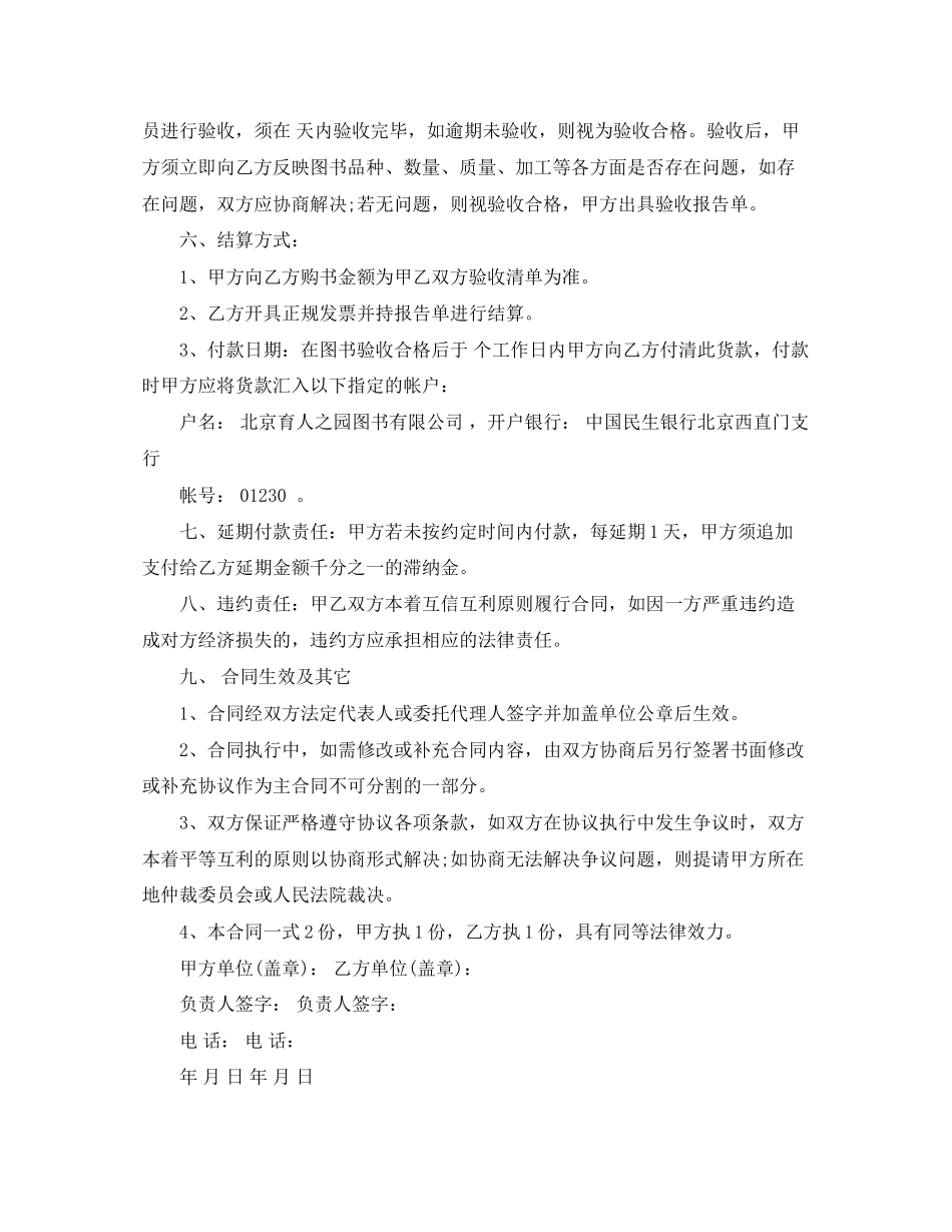 图书购销合同协议书_第2页