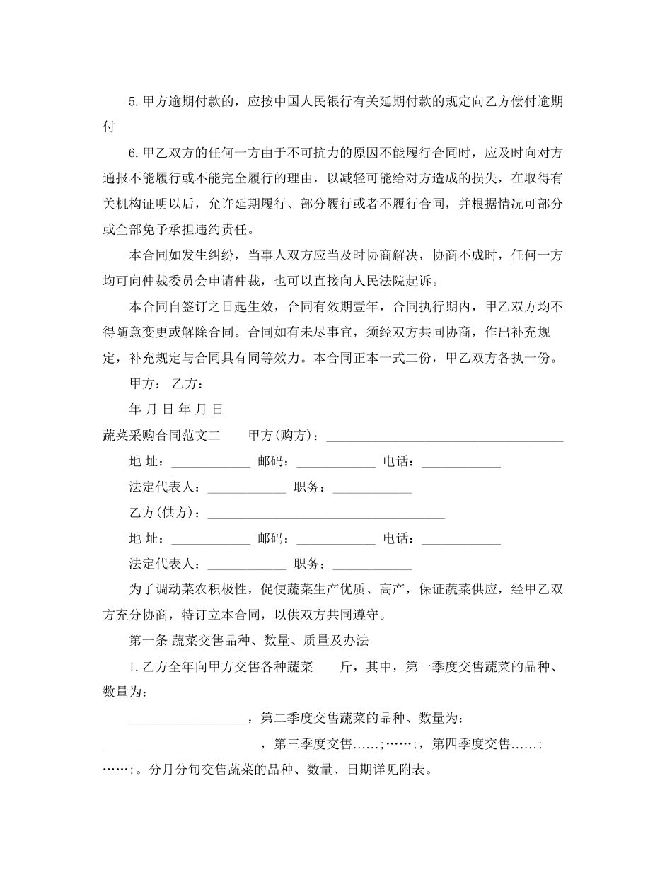 年蔬菜采购合同_第2页