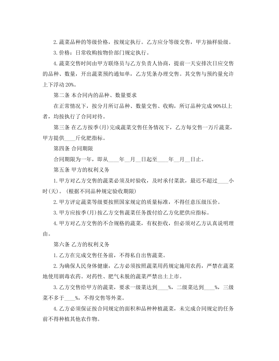 年蔬菜采购合同_第3页