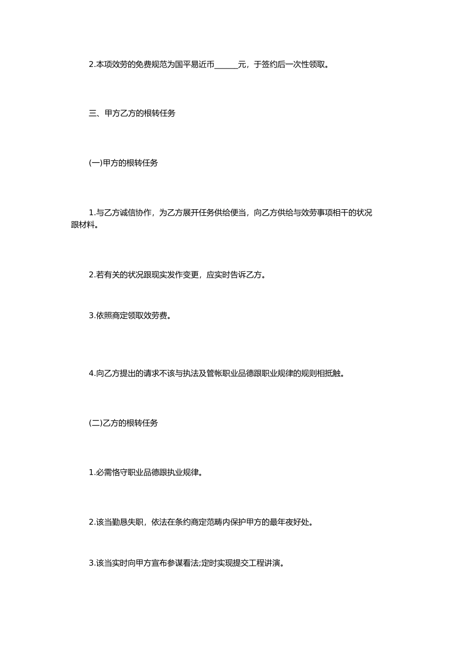 企业咨询服务合同范本 (2)_第3页