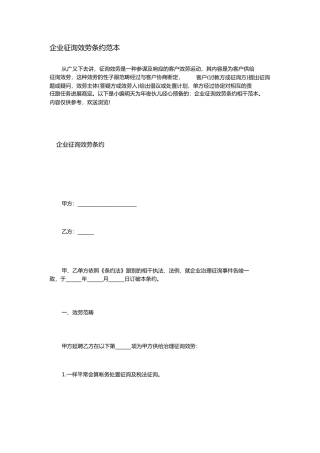 企业咨询服务合同范本 (2)