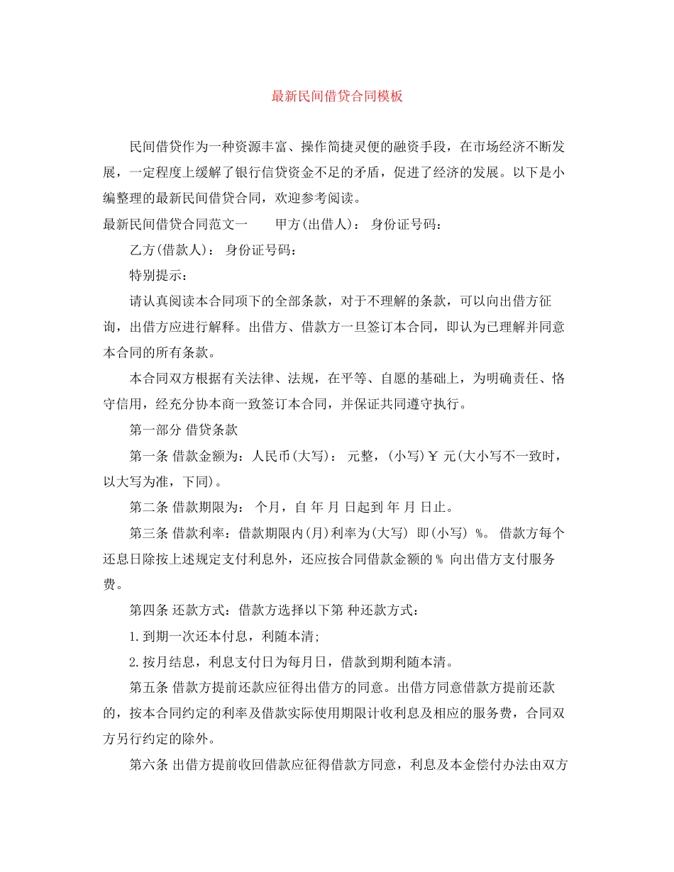 民间借贷合同模板_第1页