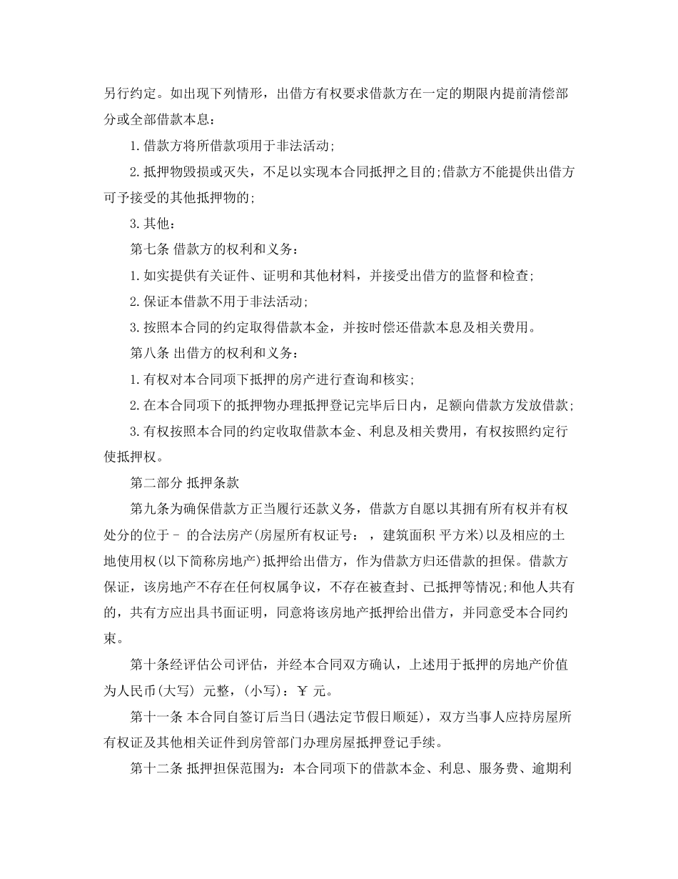 民间借贷合同模板_第2页