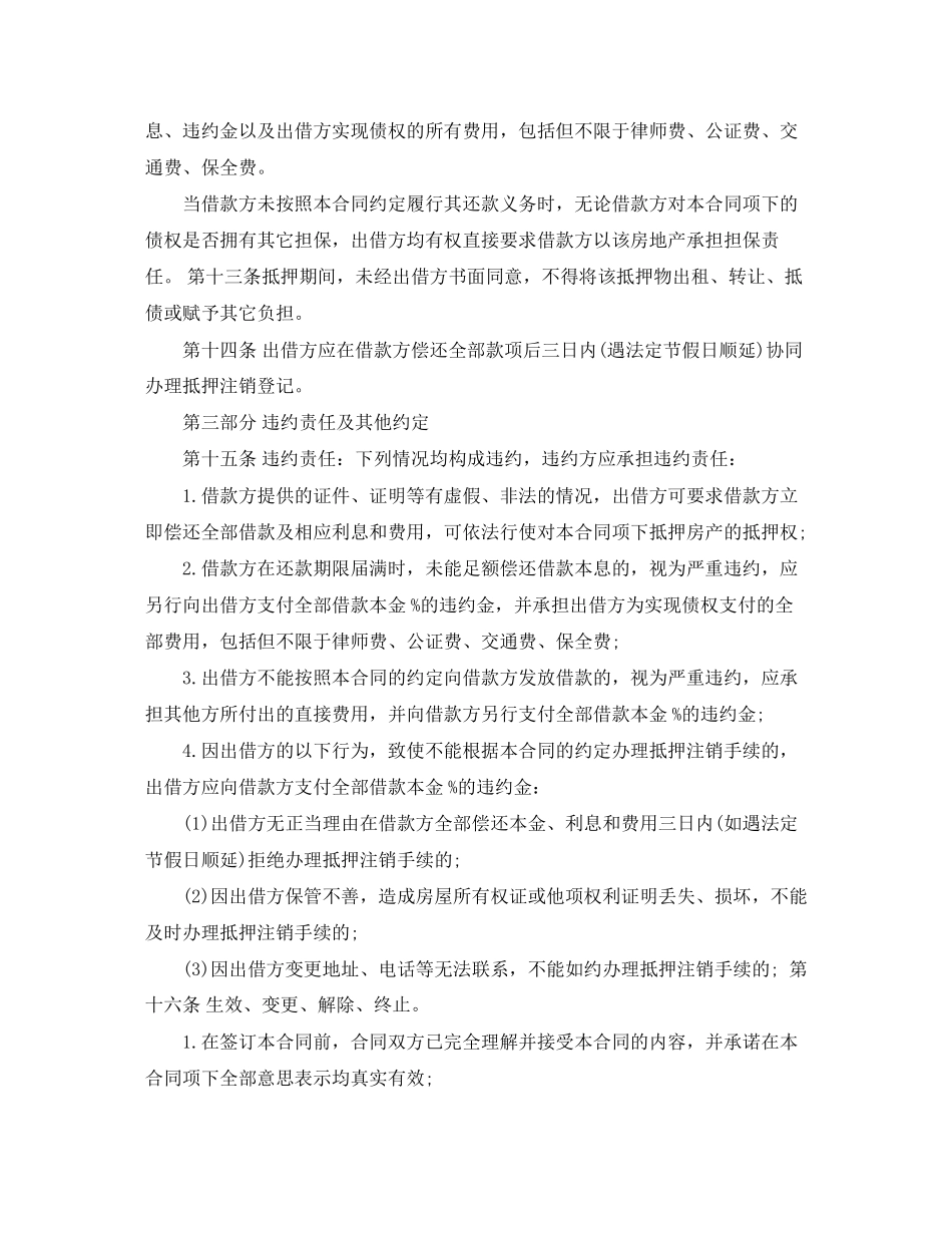 民间借贷合同模板_第3页
