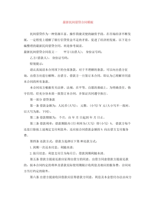 民间借贷合同模板