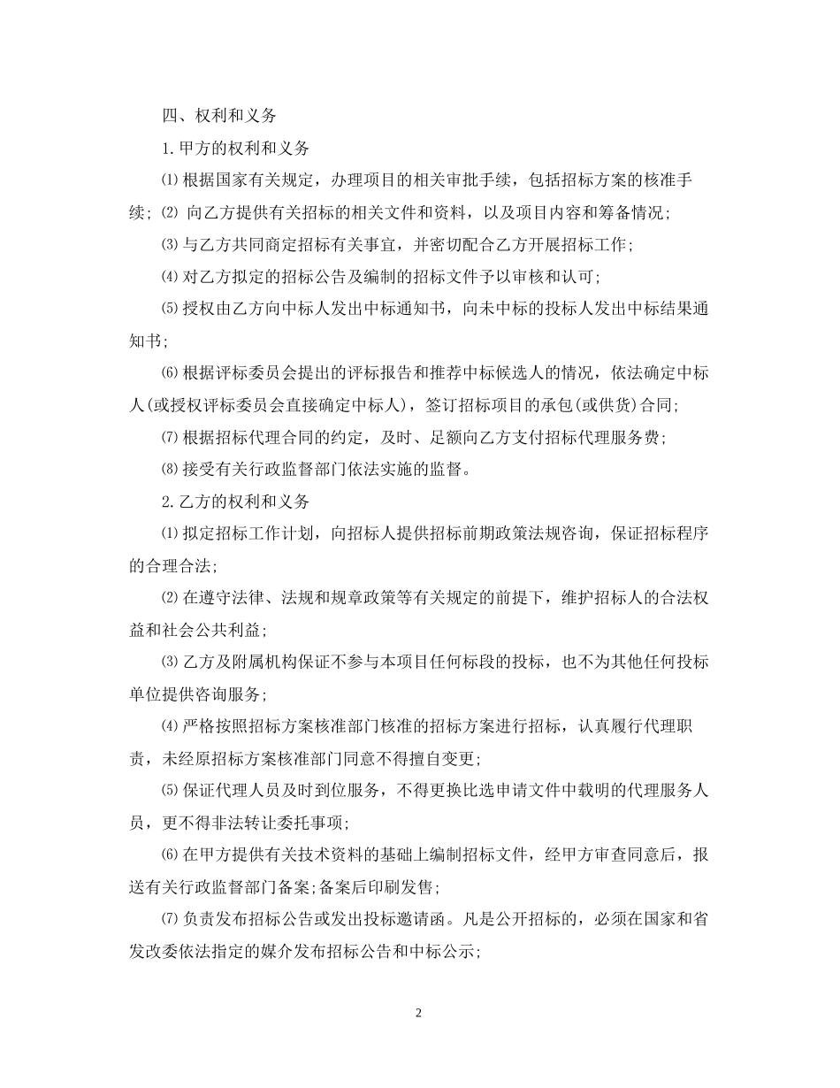 招标代理委托合同范本2_第2页