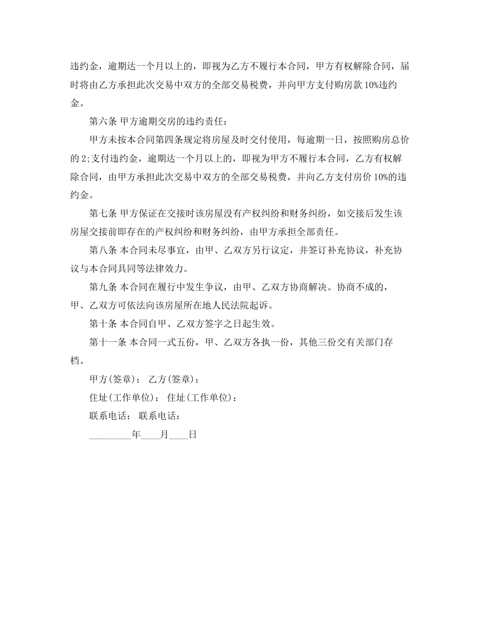 西安购房合同范本_第2页