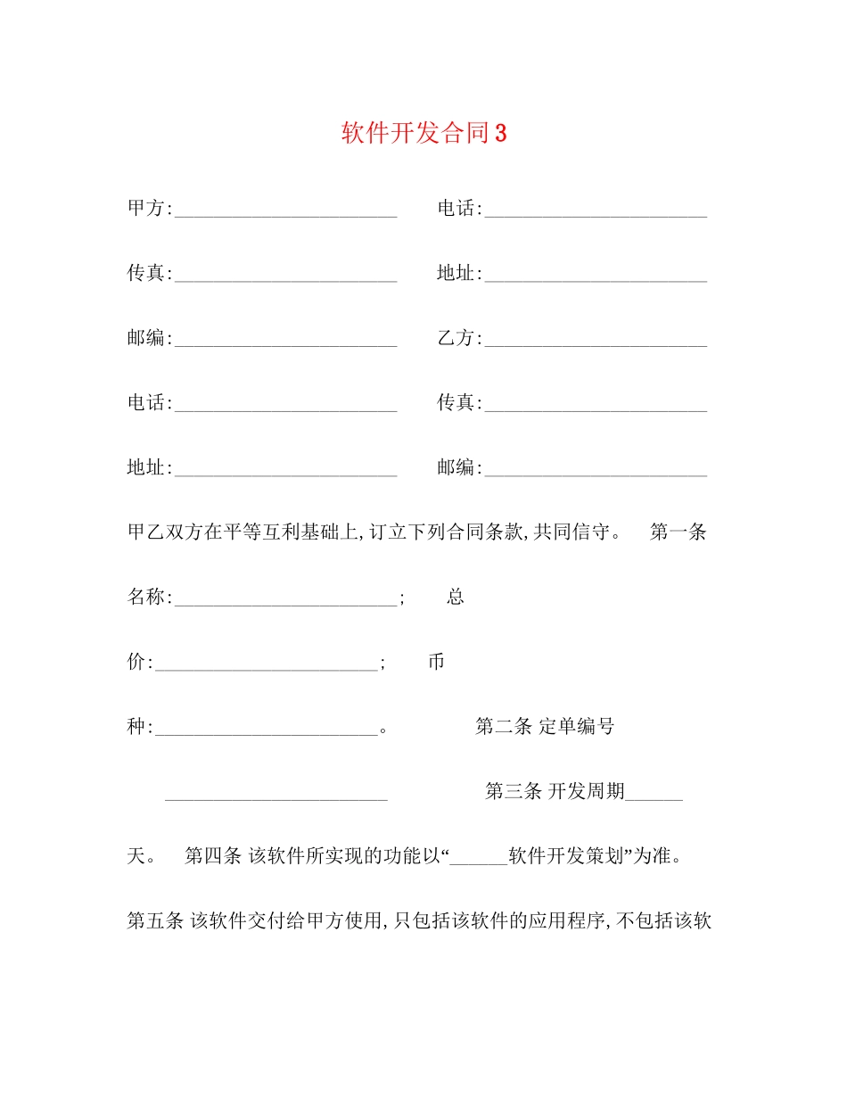 软件开发合同3_第1页