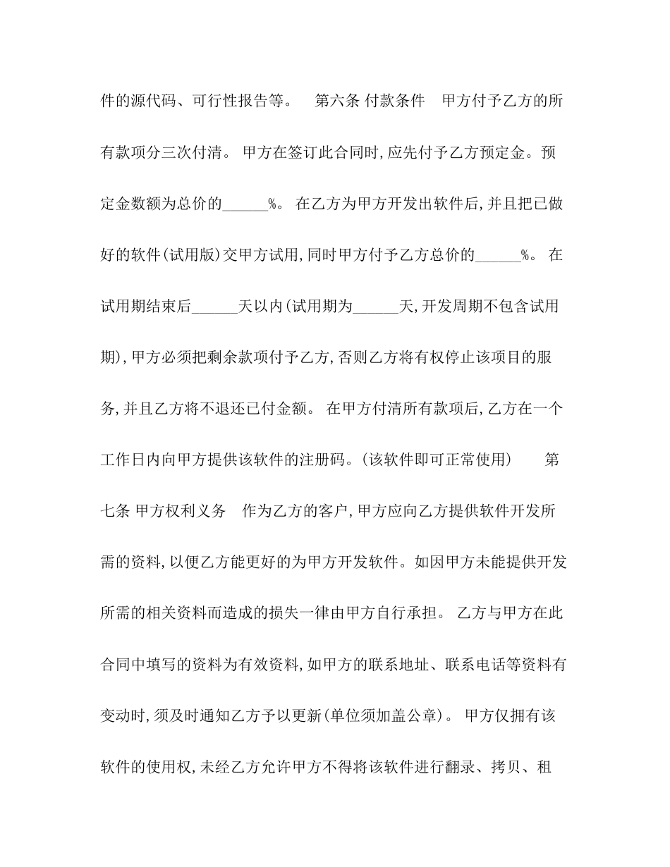 软件开发合同3_第2页