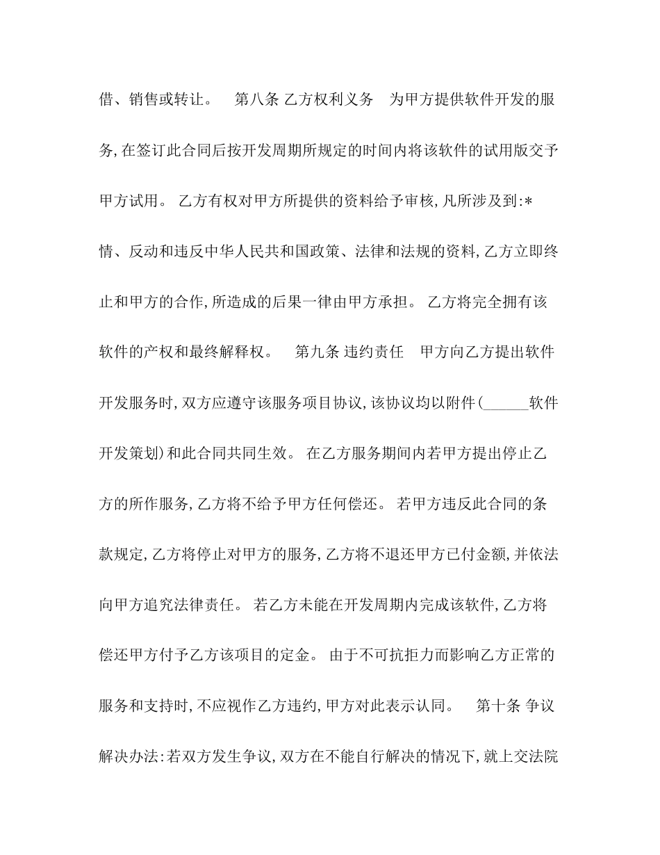 软件开发合同3_第3页