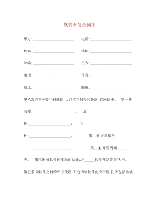 软件开发合同3