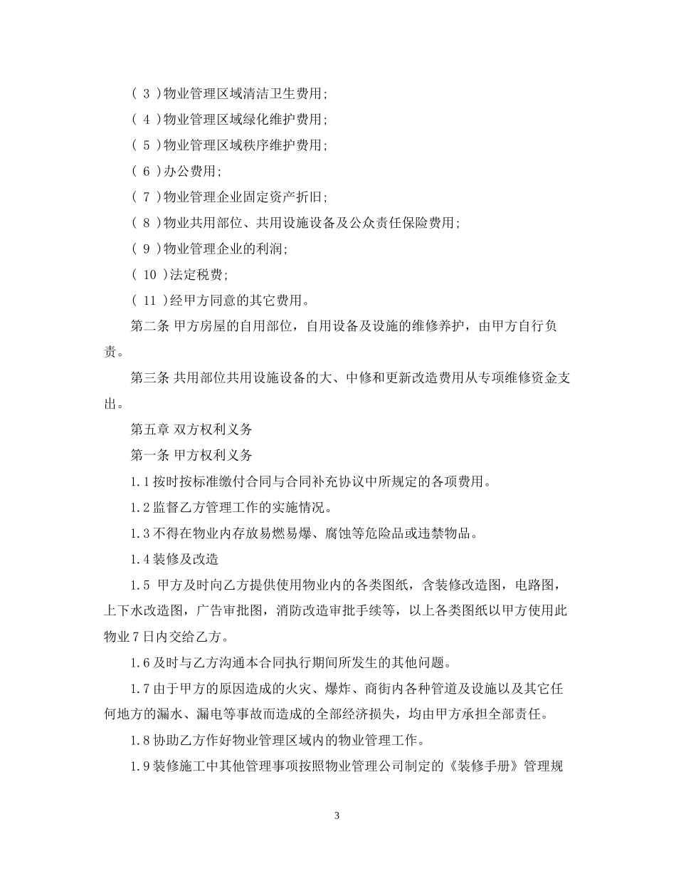 商业物业服务合同_第3页