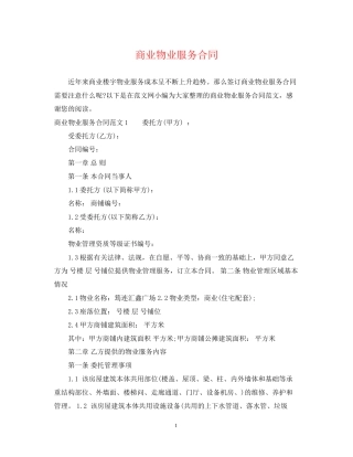 商业物业服务合同