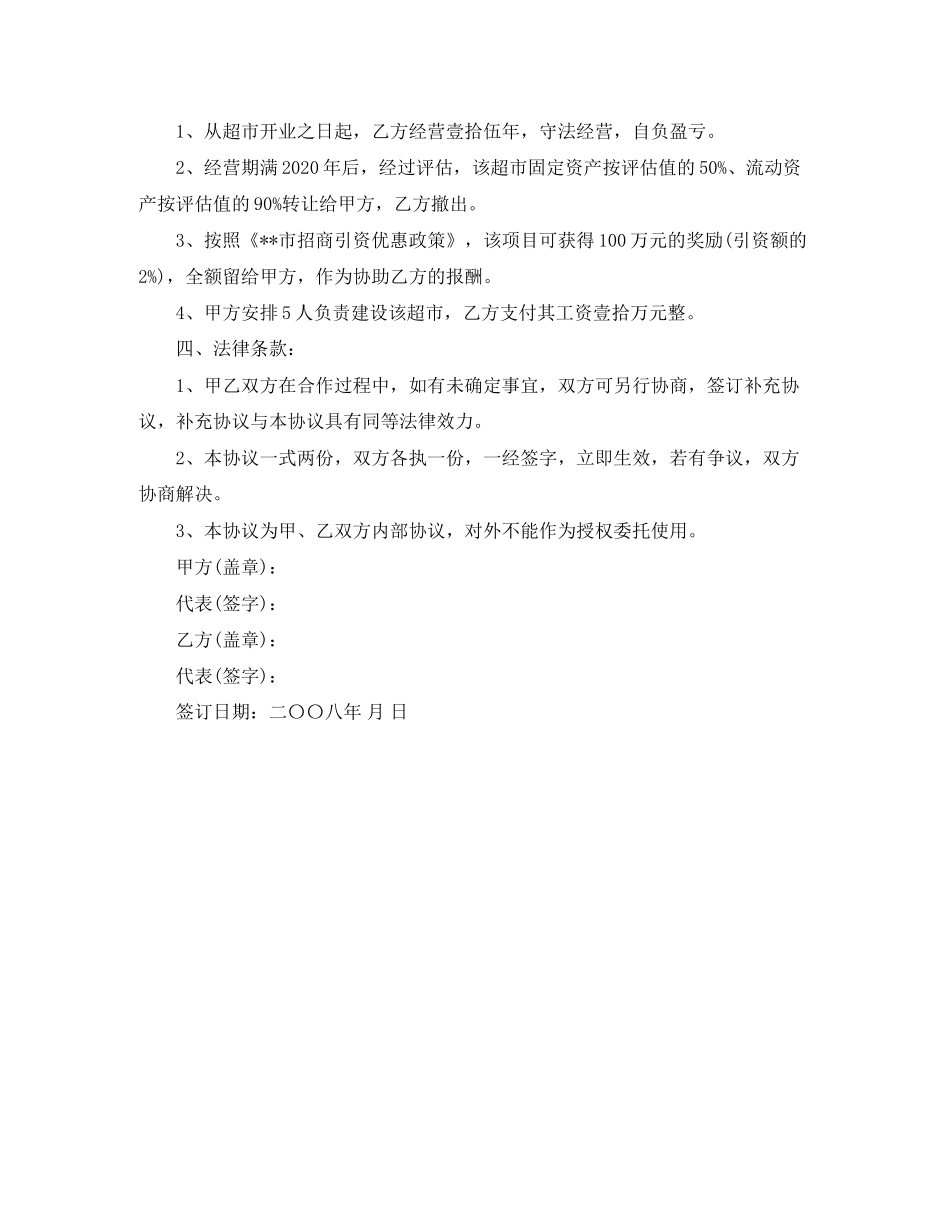 招商引资协议书范本_第2页