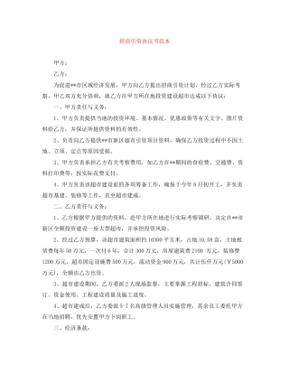 招商引资协议书范本